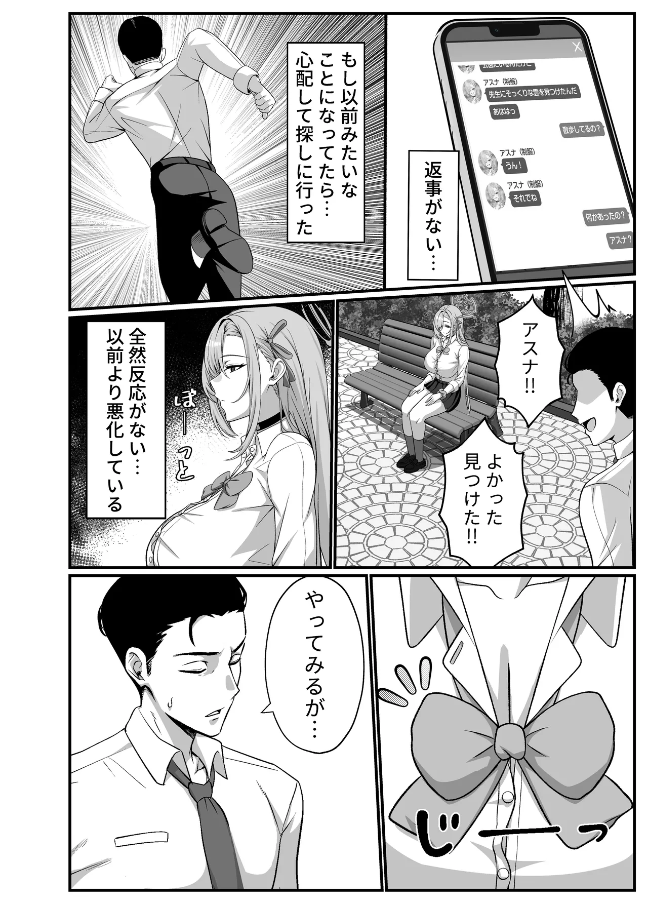 Sensei wa Asuna no Wan-chan page 4 full