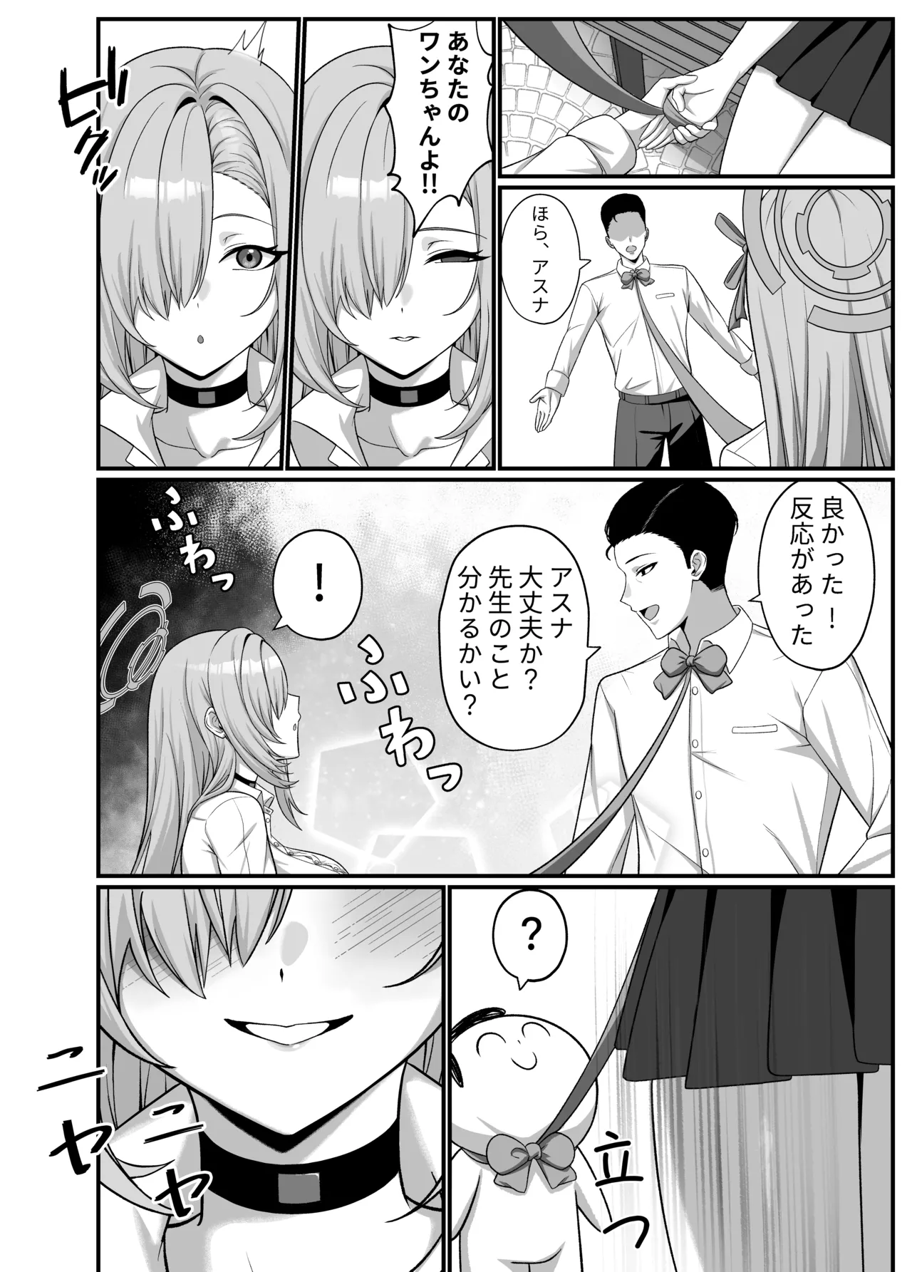 Sensei wa Asuna no Wan-chan page 5 full