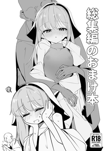 C107 Soushuuhen no Omake Hon cover