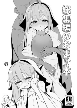 C107 Soushuuhen no Omake Hon