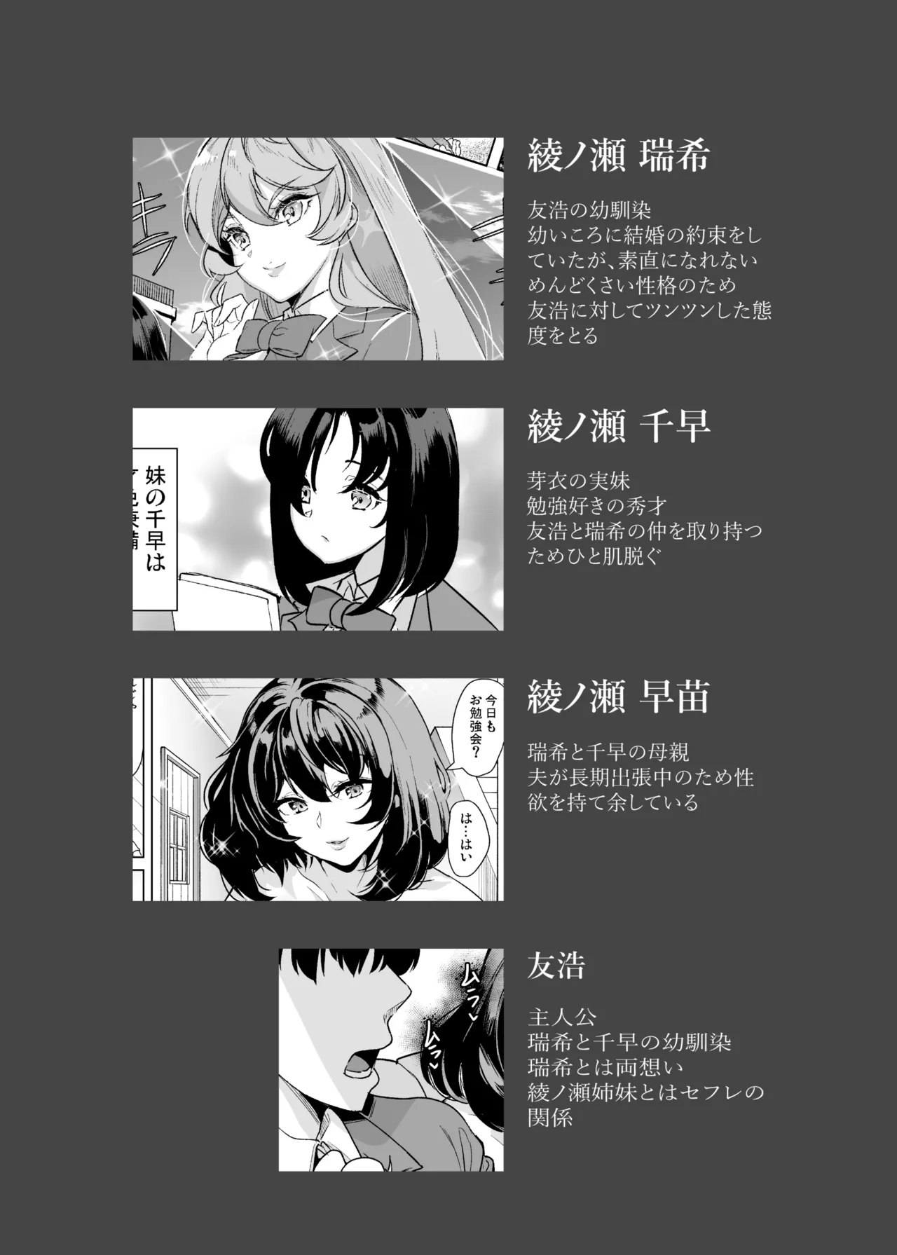 Mendokusai Kyonyuu Shimai to Tsugou no Yoi Hitozuma o SeFri ni shita Ken page 3 full
