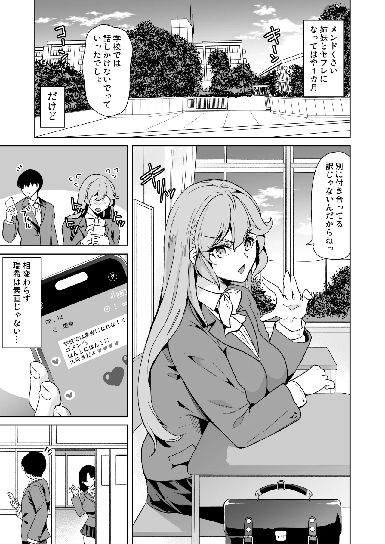 Mendokusai Kyonyuu Shimai to Tsugou no Yoi Hitozuma o SeFri ni shita Ken page 7 full