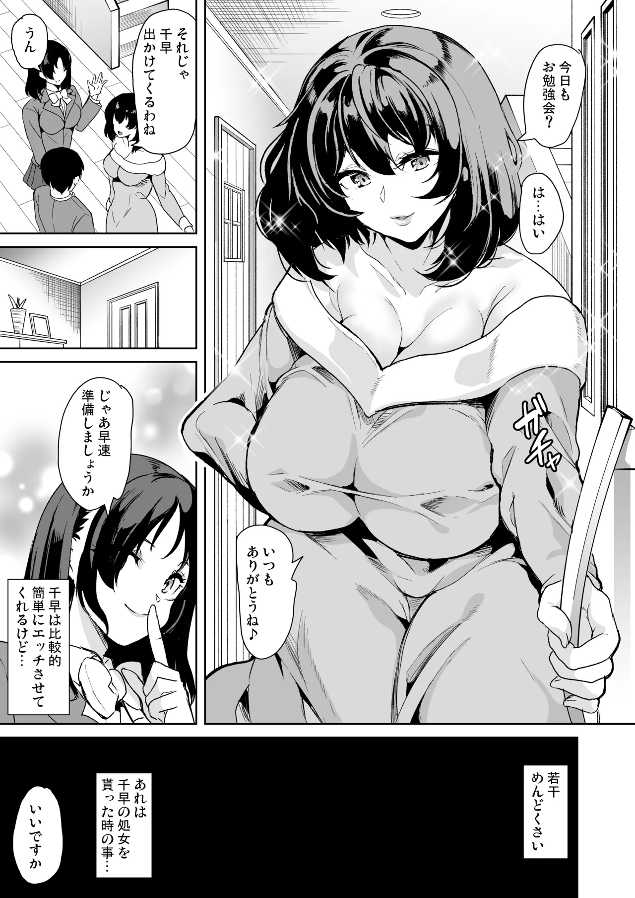 Mendokusai Kyonyuu Shimai to Tsugou no Yoi Hitozuma o SeFri ni shita Ken page 9 full