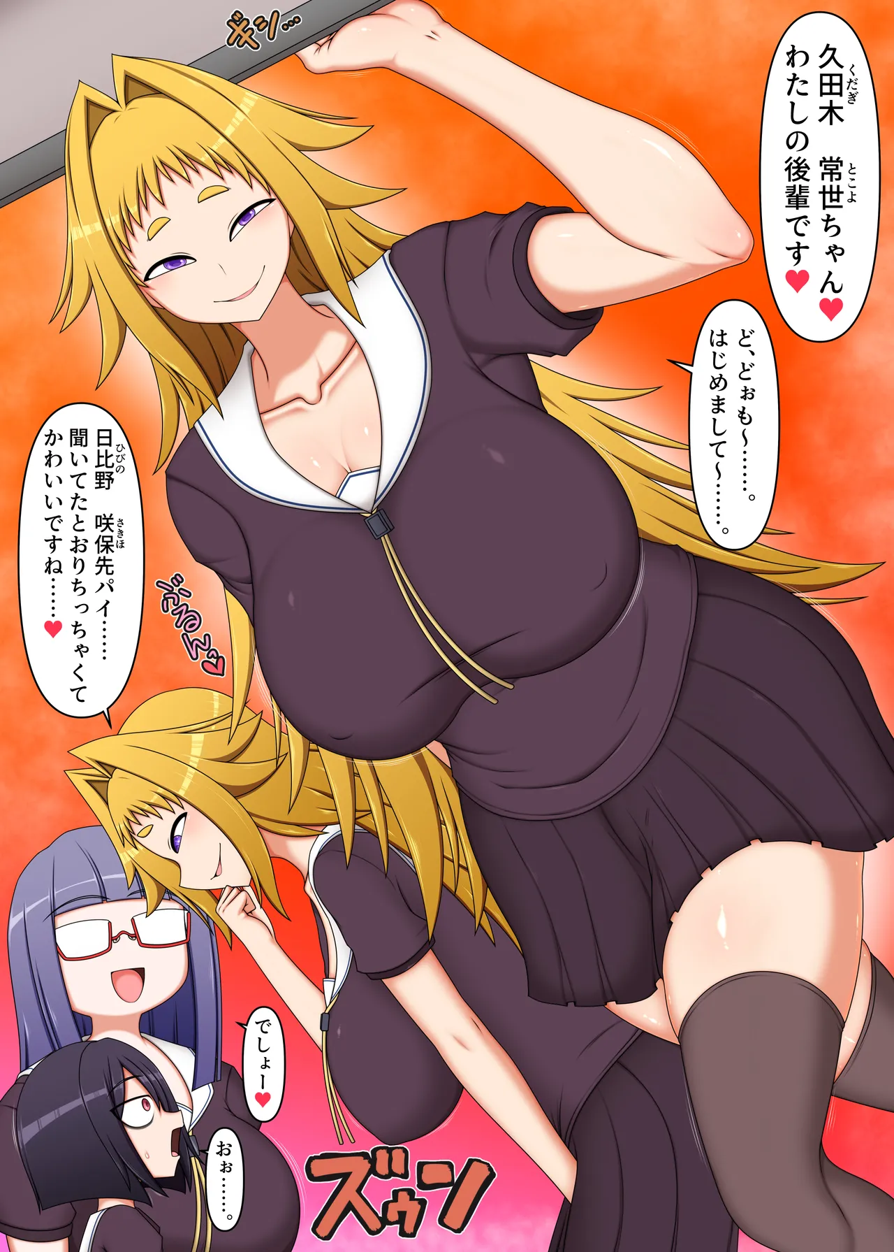 Futanari Kouhai-tachi no Seiyoku Shori Iin ni Erabarete Shimaimashita. page 4 full