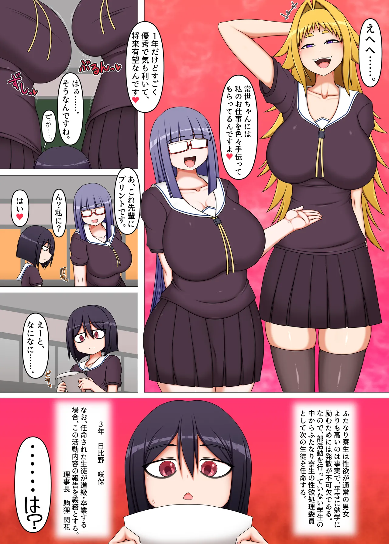 Futanari Kouhai-tachi no Seiyoku Shori Iin ni Erabarete Shimaimashita. page 5 full