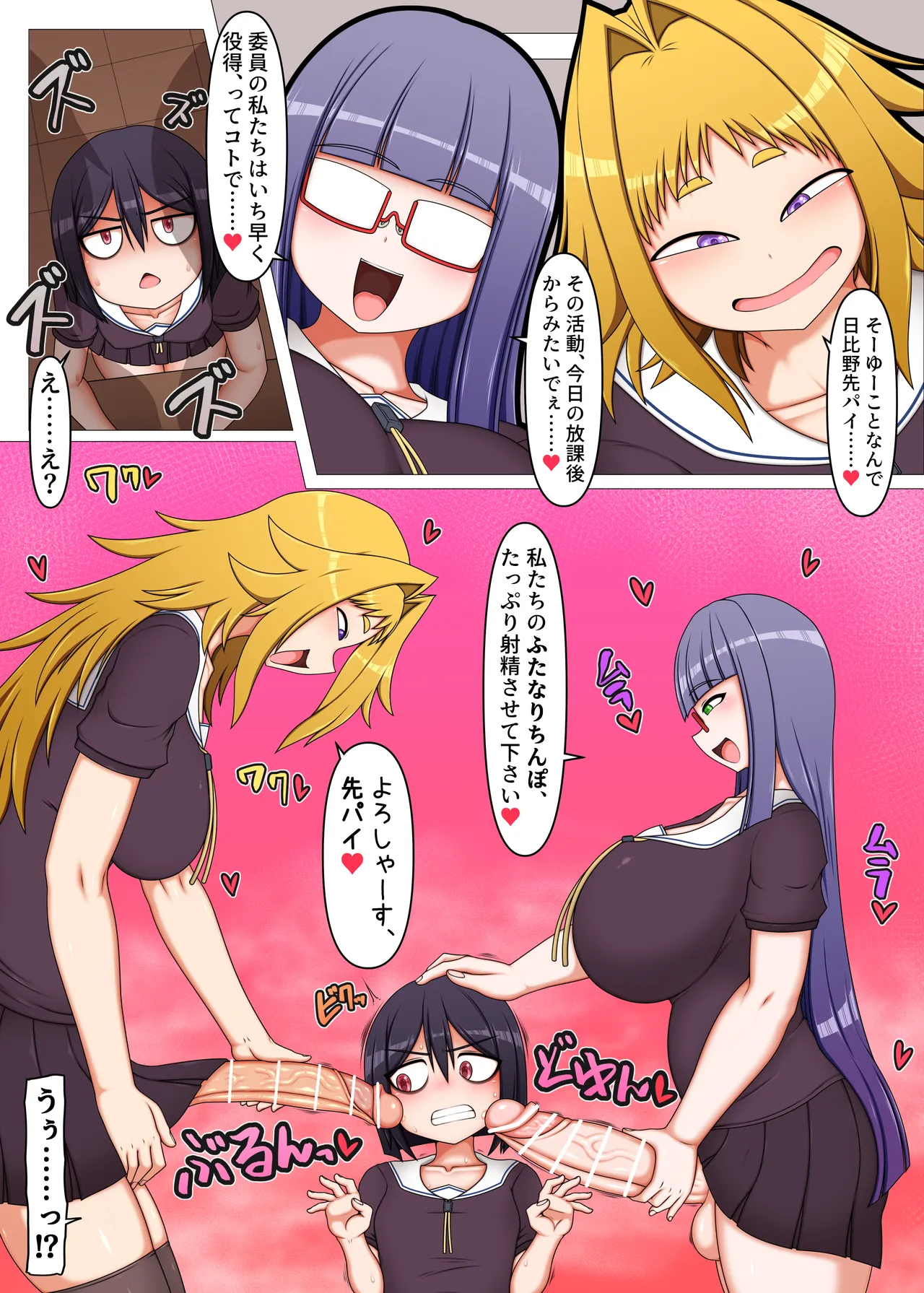 Futanari Kouhai-tachi no Seiyoku Shori Iin ni Erabarete Shimaimashita. page 6 full
