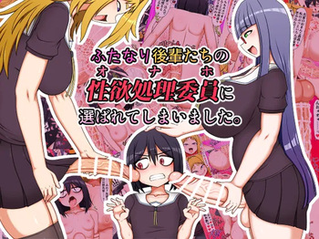 Futanari Kouhai-tachi no Seiyoku Shori Iin ni Erabarete Shimaimashita. cover