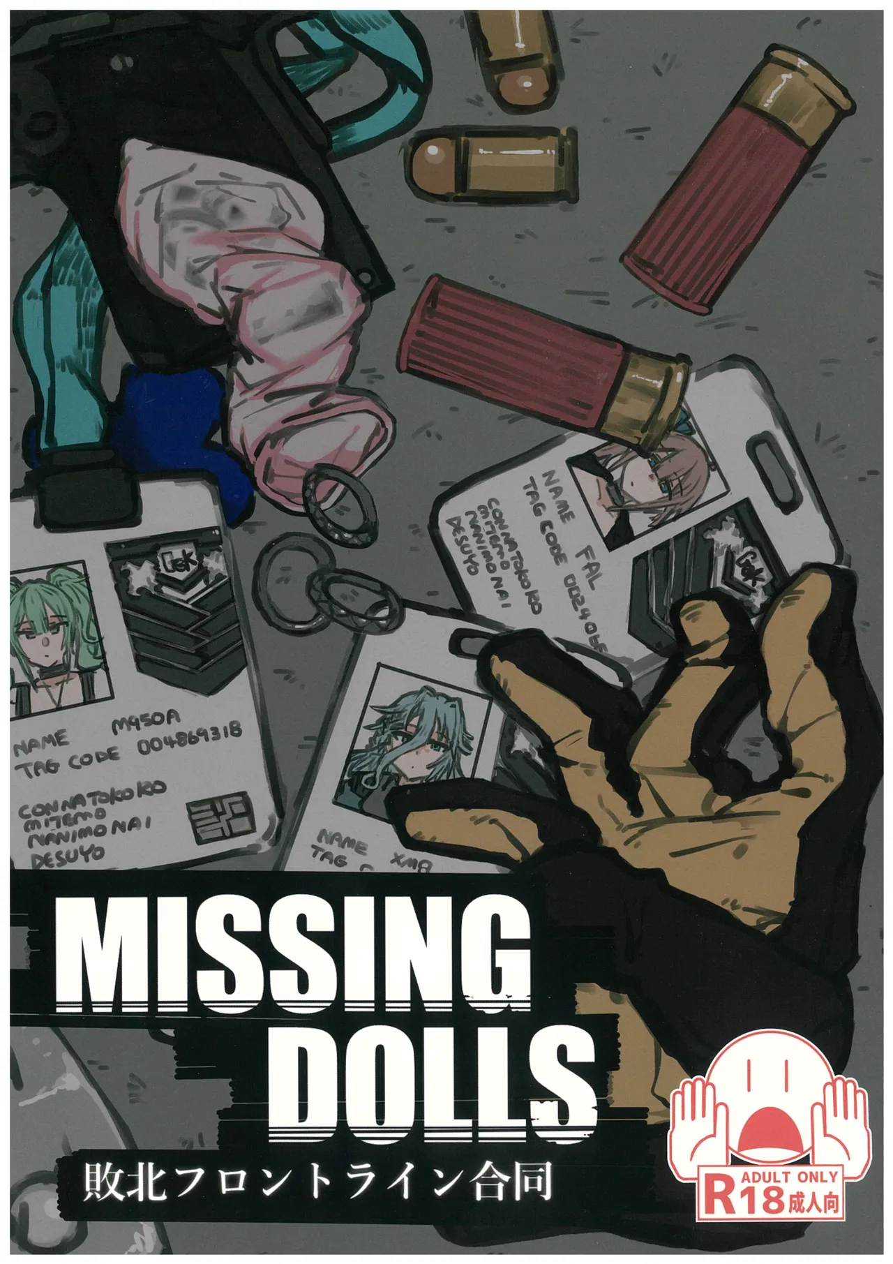 Haiboku  FrontlineGoudou MISSING DOLLS page 1 full