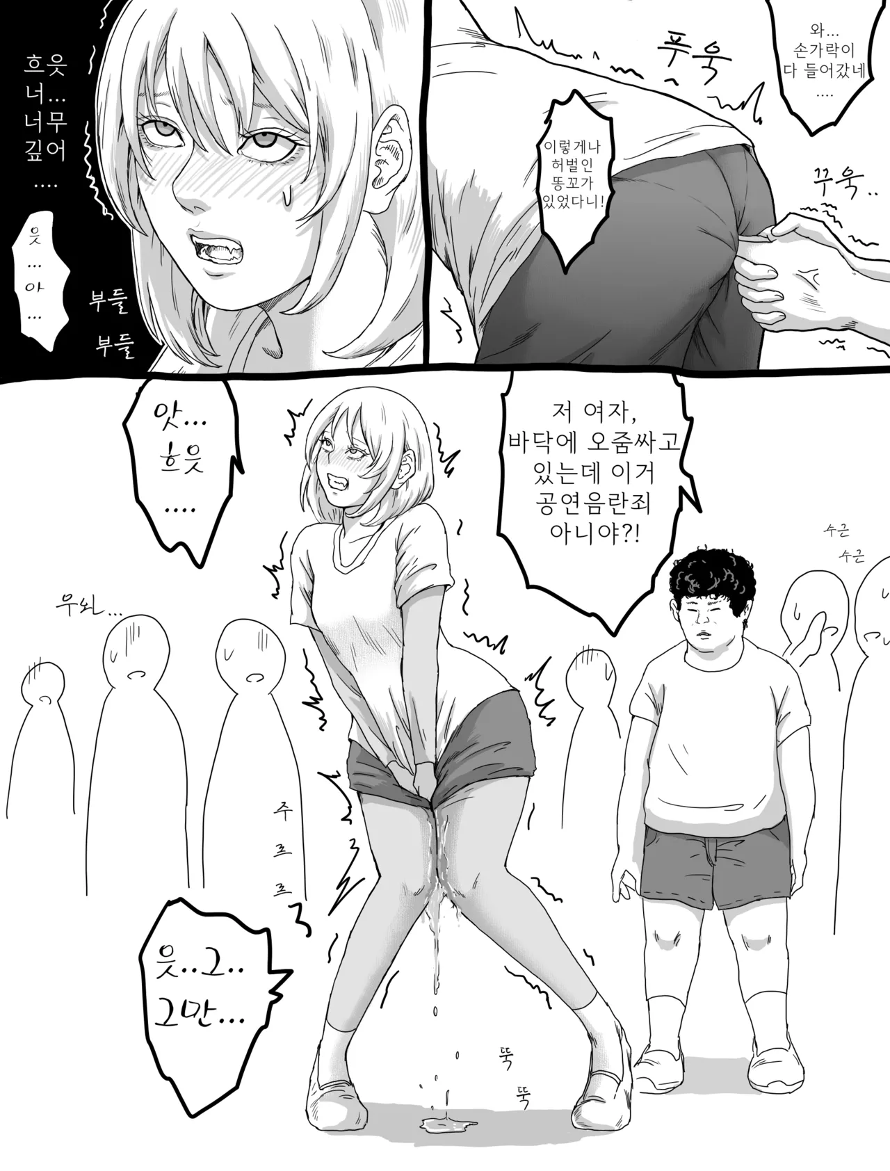 런닝하다 똥침 맞는 여자! page 3 full