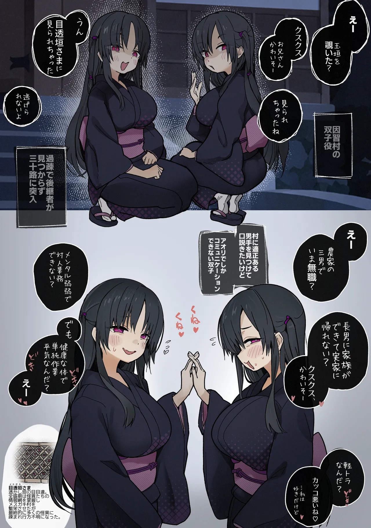 因習村の双子 page 1 full