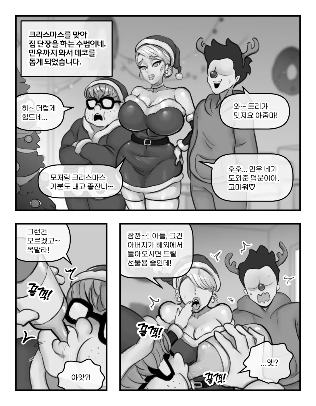 크리스마스 준비 page 2 full