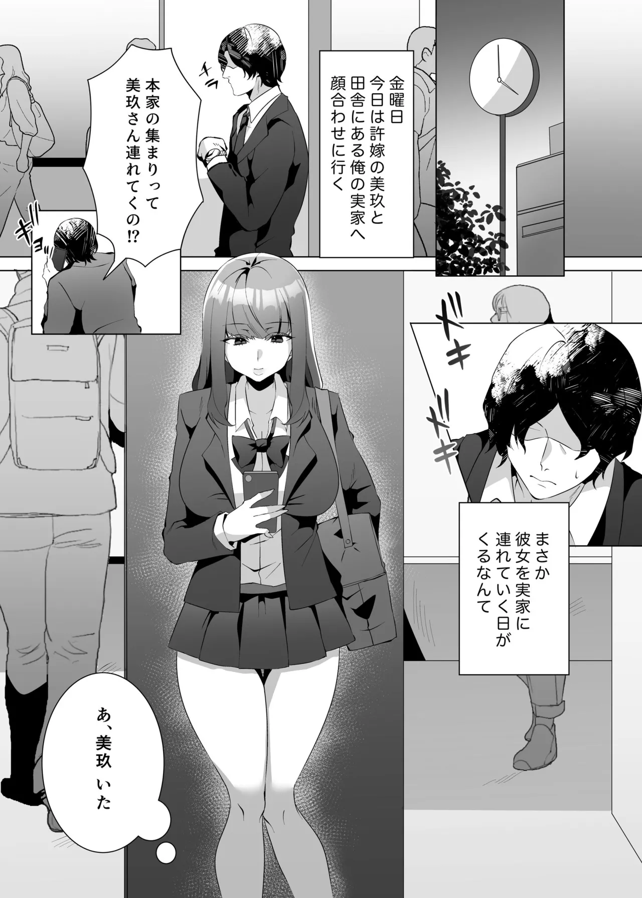 許嫁になったダウナーギャルが小旅行で種付けされる話 page 2 full