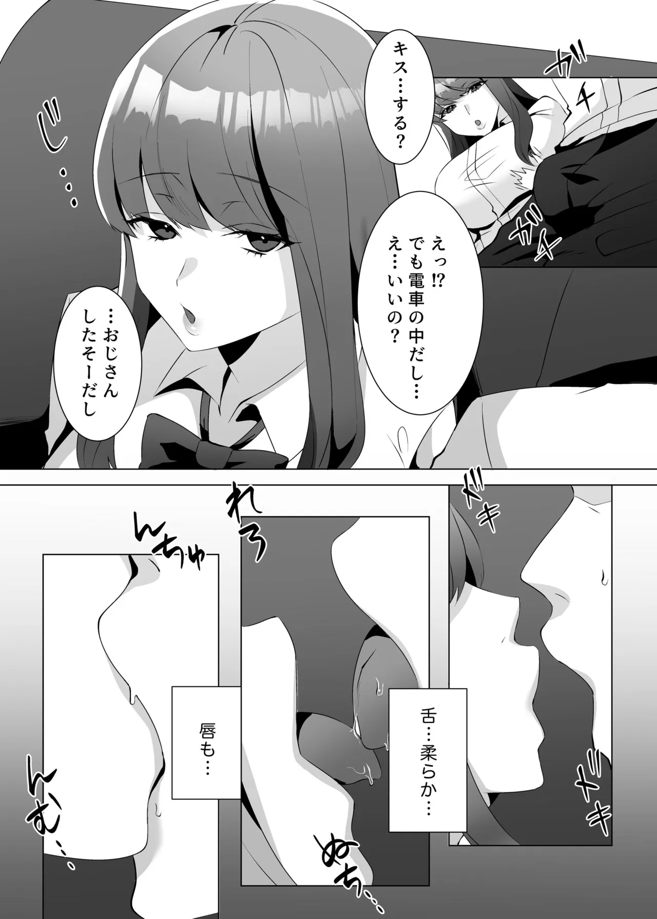 許嫁になったダウナーギャルが小旅行で種付けされる話 page 7 full