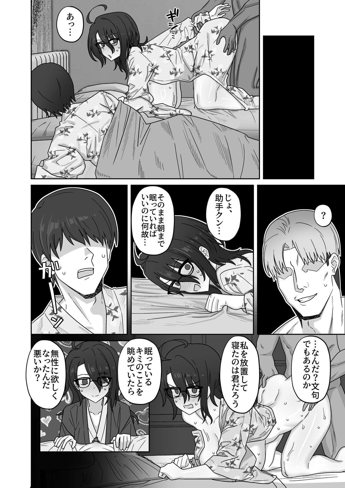 Hatsumei-bu no tensai buchō to odekake ryokan etchi page 10 full