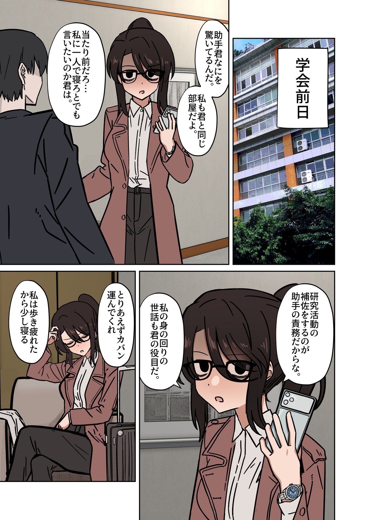 Hatsumei-bu no tensai buchō to odekake ryokan etchi page 3 full