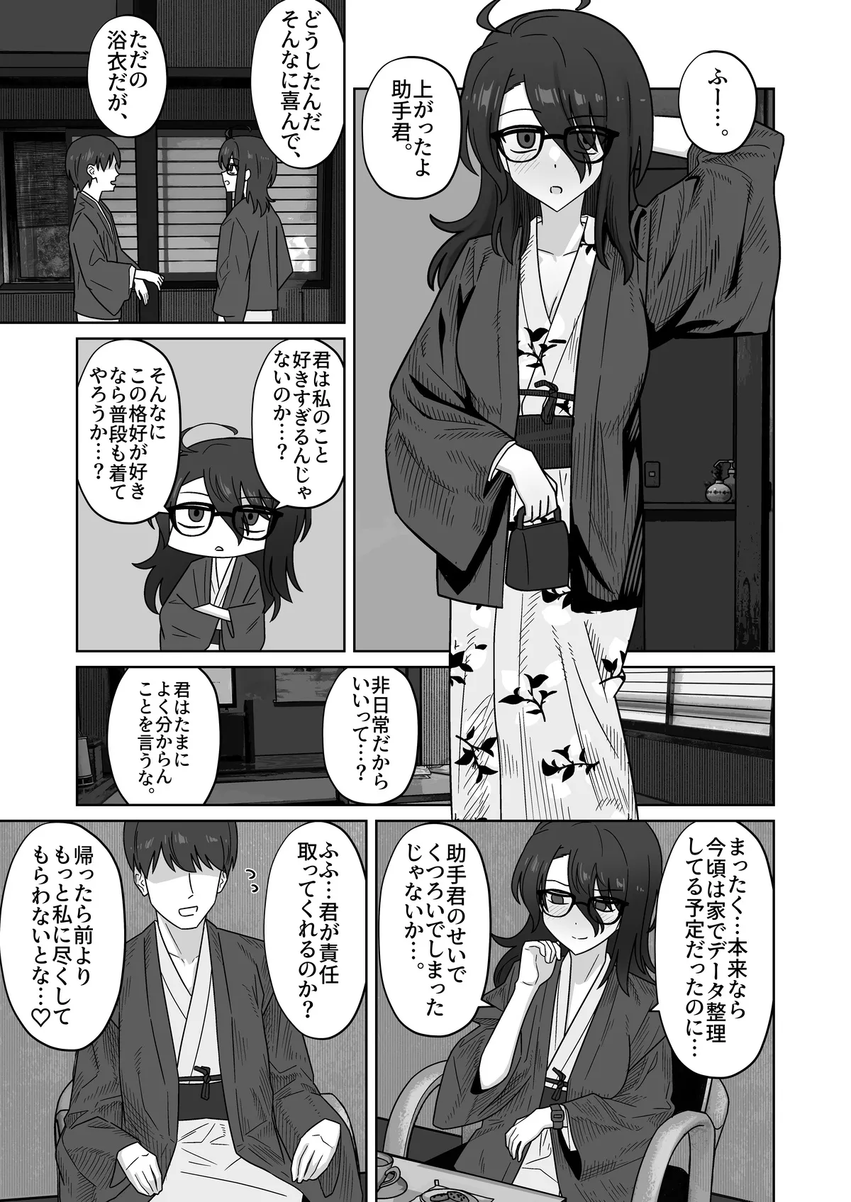Hatsumei-bu no tensai buchō to odekake ryokan etchi page 7 full