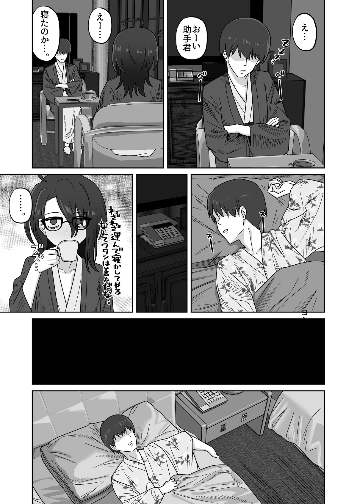 Hatsumei-bu no tensai buchō to odekake ryokan etchi page 9 full