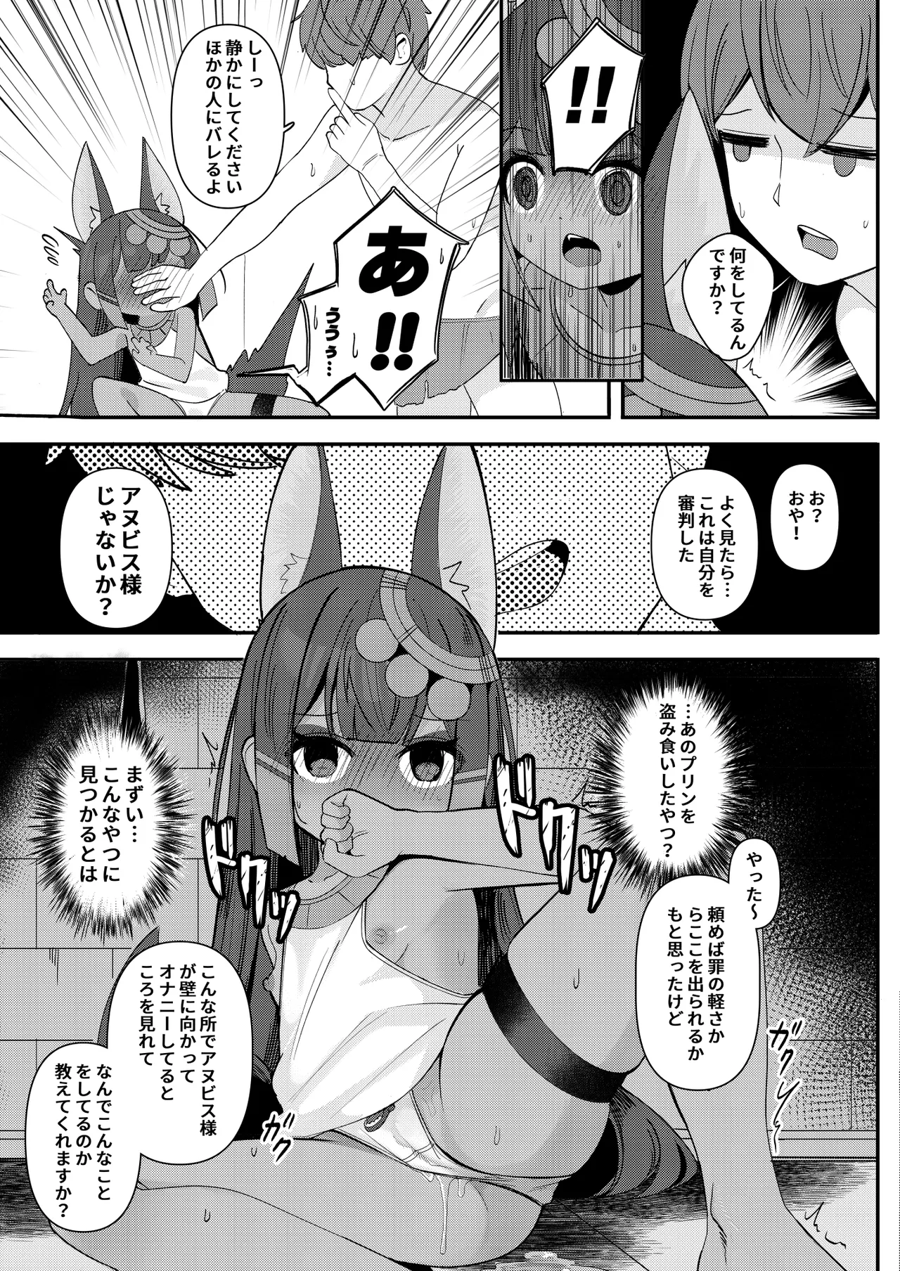 Anubis no Ero Shisha Shinpan 4 page 9 full