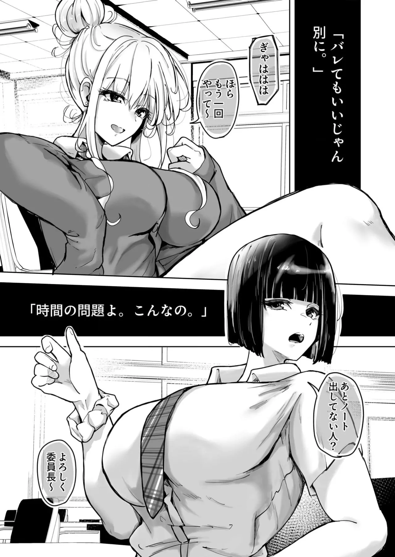 Taikutsu Datta kara 3P Shita page 2 full
