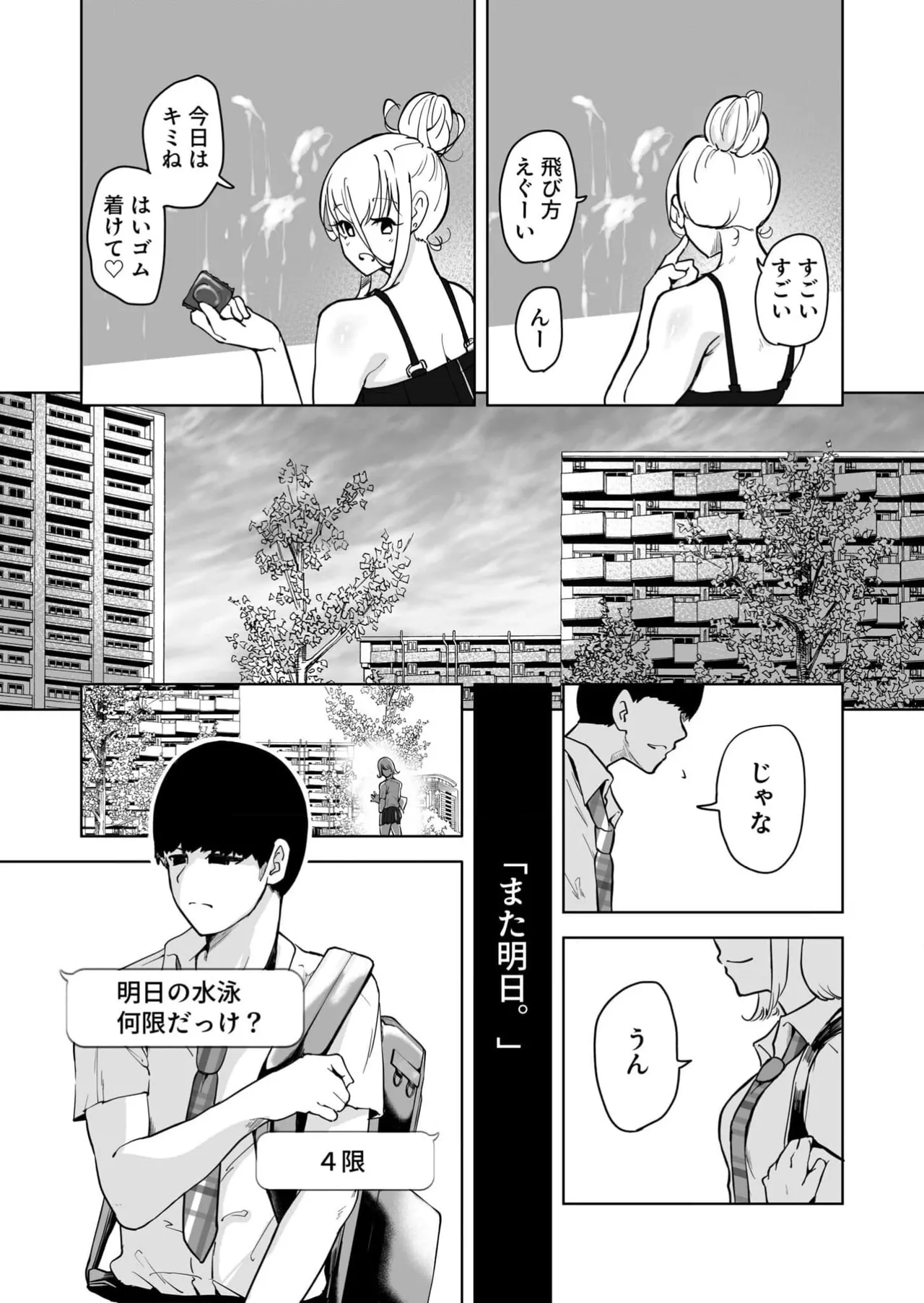 Taikutsu Datta kara 3P Shita page 8 full