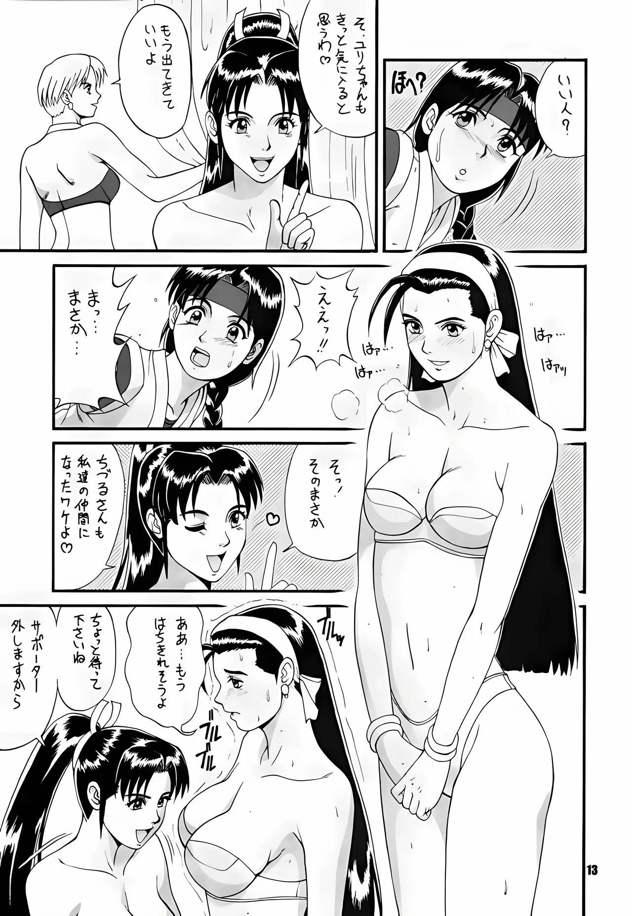 The Yuri &amp; Friends '97 page 10 full