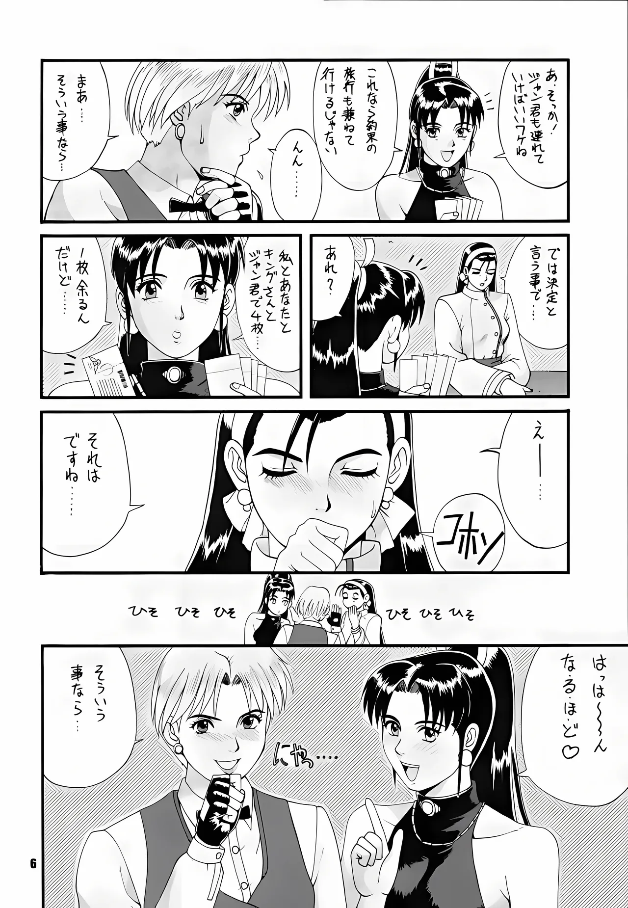 The Yuri &amp; Friends '97 page 4 full