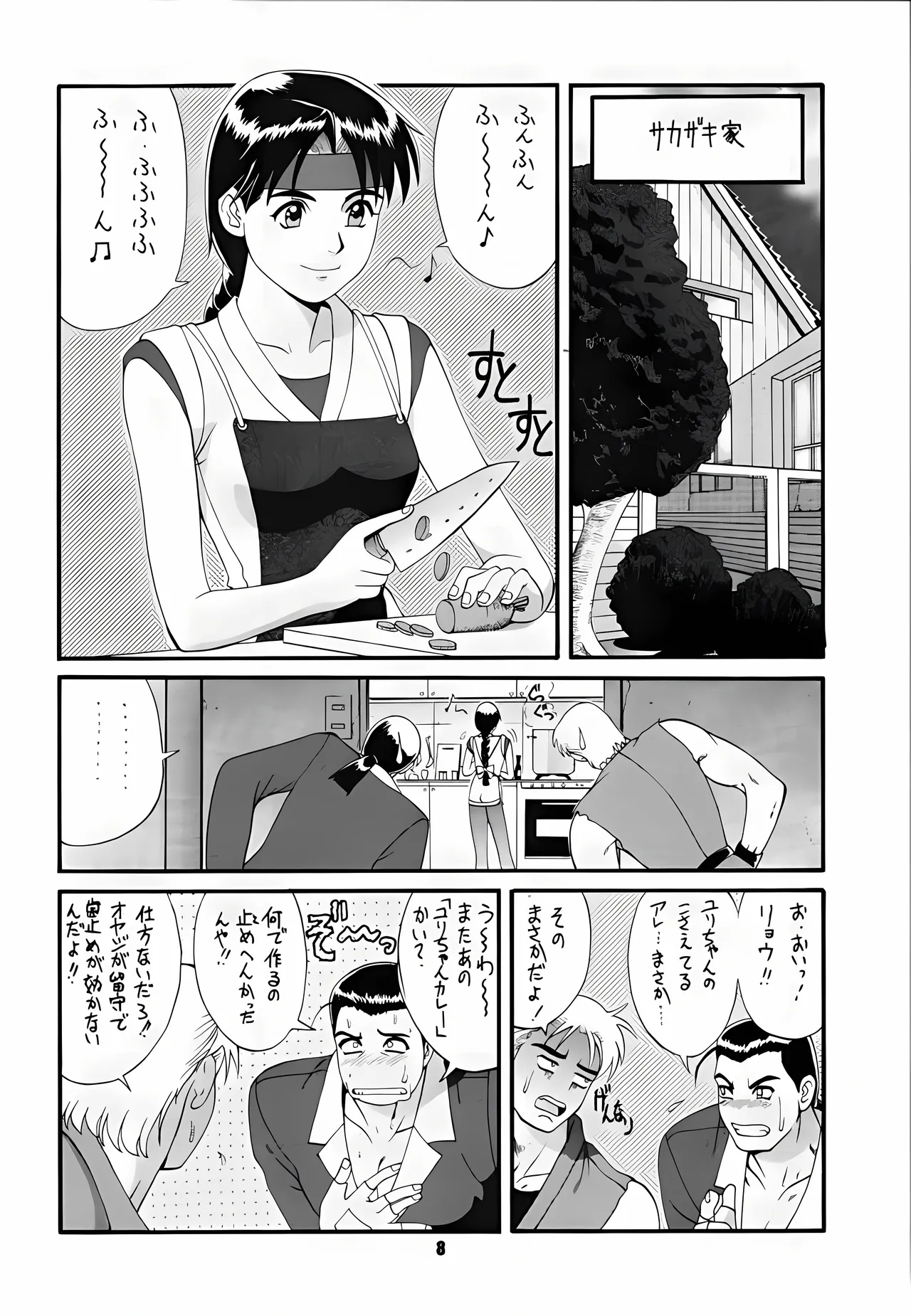 The Yuri &amp; Friends '97 page 6 full