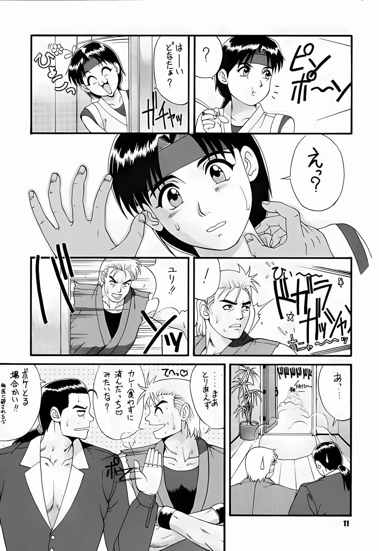 The Yuri &amp; Friends '97 page 8 full