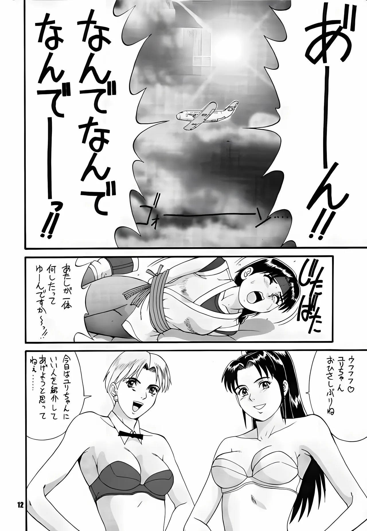 The Yuri &amp; Friends '97 page 9 full