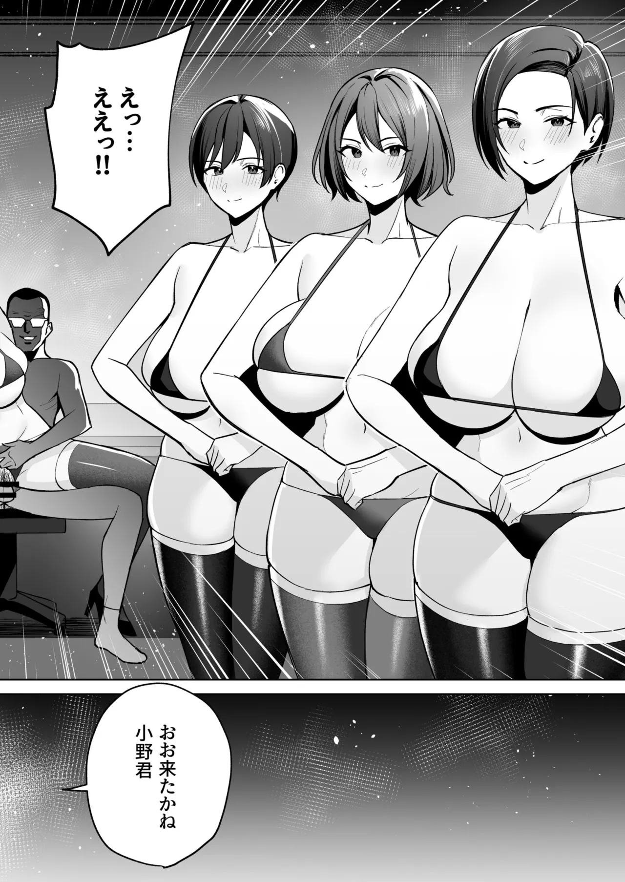 Gohoubi wa Karada de. ~Ero-sugi Fukuri Kousei wa Seishori-ka no Oshigoto page 4 full