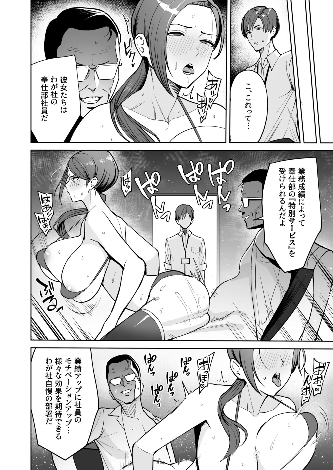 Gohoubi wa Karada de. ~Ero-sugi Fukuri Kousei wa Seishori-ka no Oshigoto page 7 full