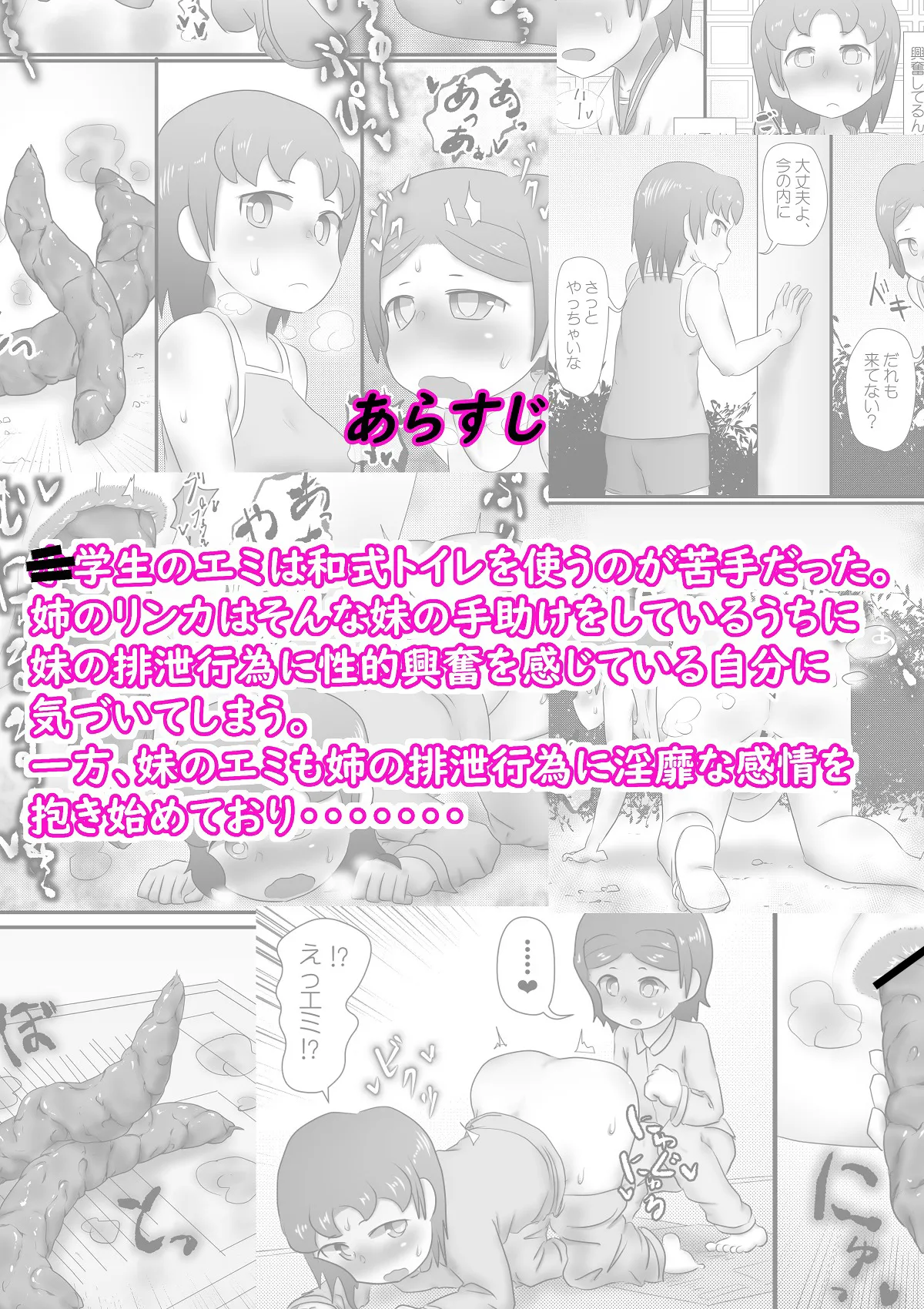 Omorashi Shimai no Nikki 2 page 2 full