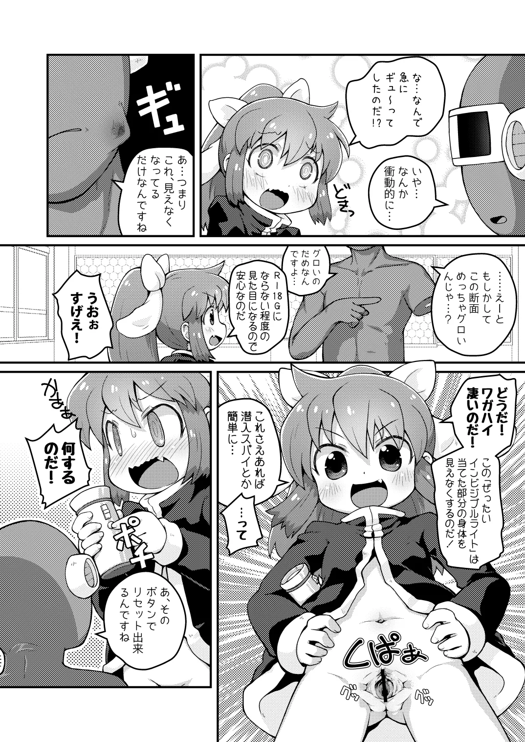 Wagahai Zettaiaku So page 4 full