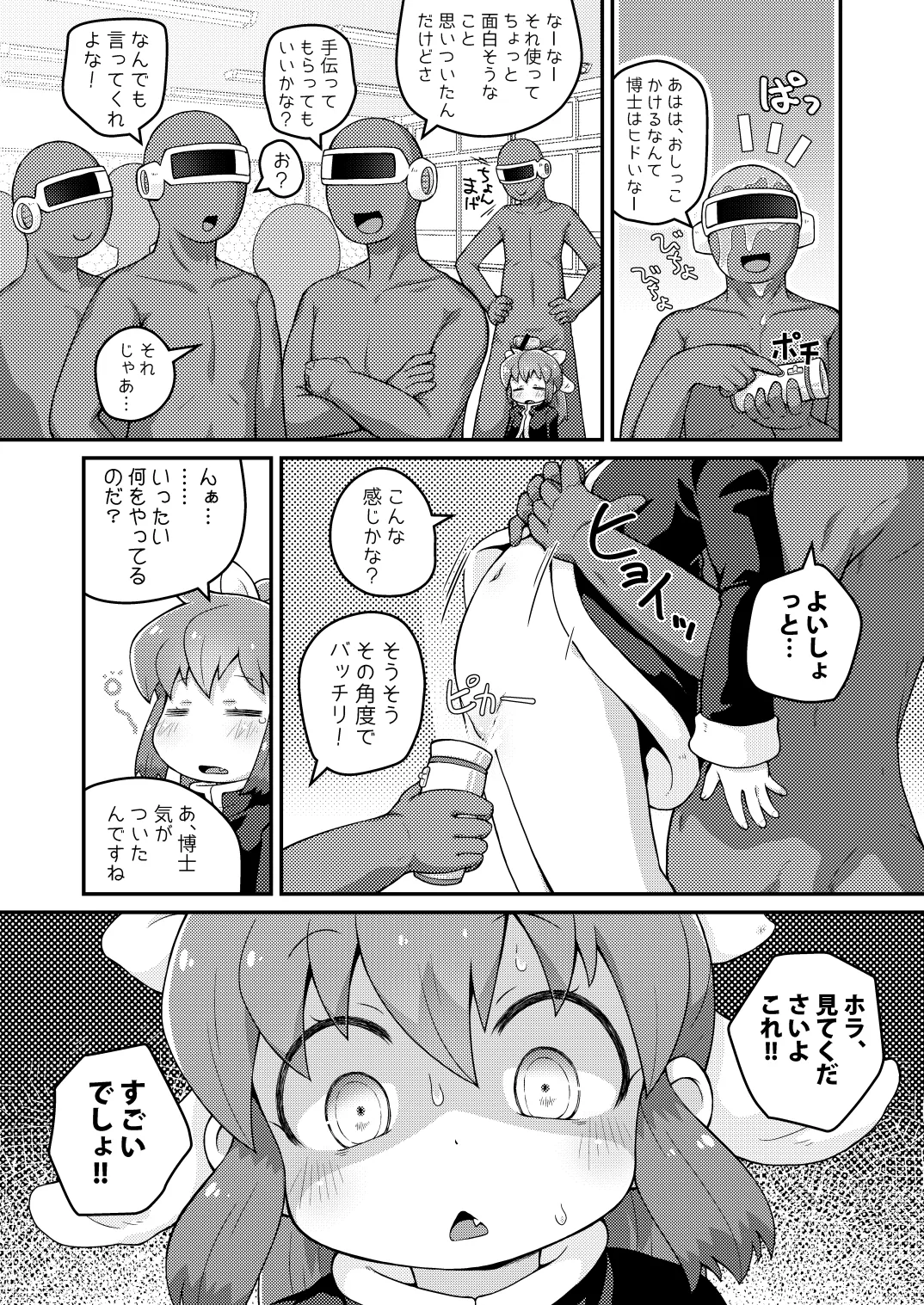 Wagahai Zettaiaku So page 7 full