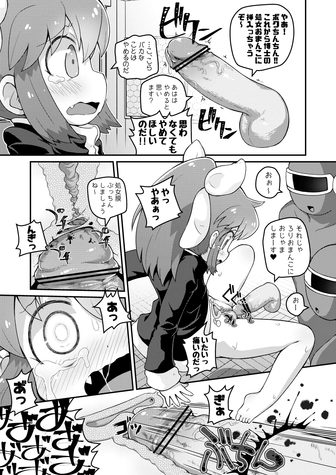 Wagahai Zettaiaku So page 9 full