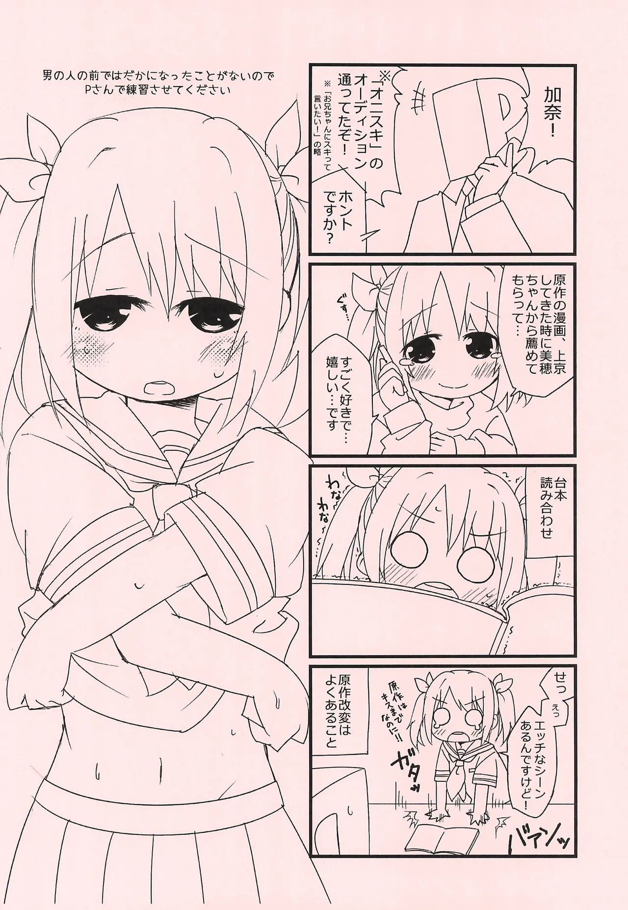 Kana-chan to Otona no Tokkun o suru dake no Hon page 2 full