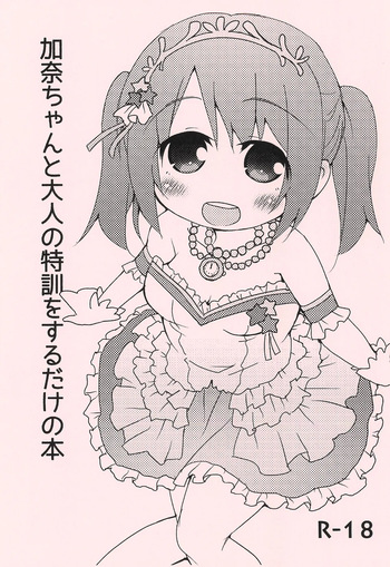 Kana-chan to Otona no Tokkun o suru dake no Hon cover