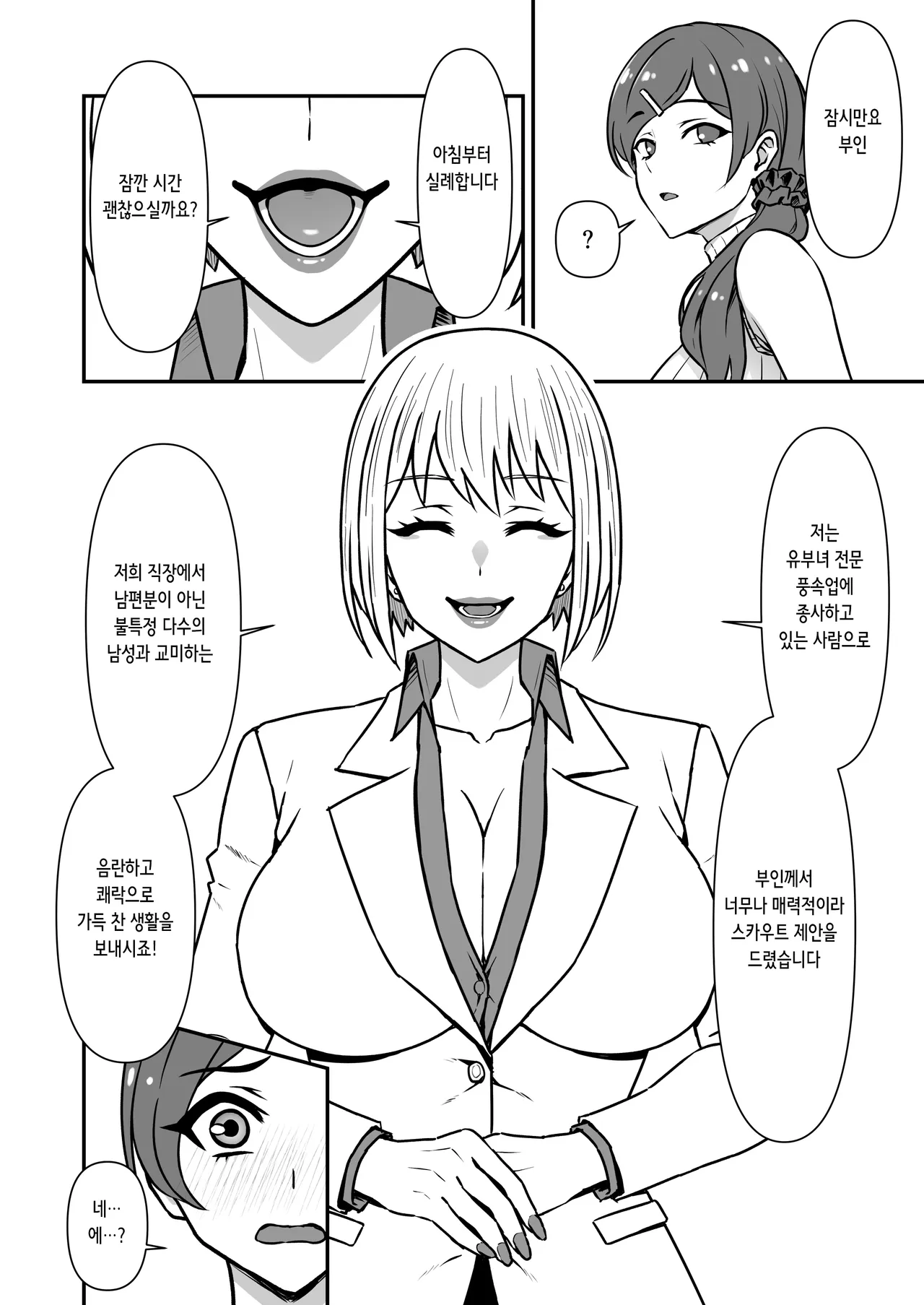 Hitozuma Kairou ~Danna Omoi no Hitozuma wa Saimin de Midara na Fuuzokujou e Kawarihateru~ | 유부녀 개뢰 ~현모양처 아내는 최면으로 음란한 풍속 아가씨로 변해버린다~ page 3 full
