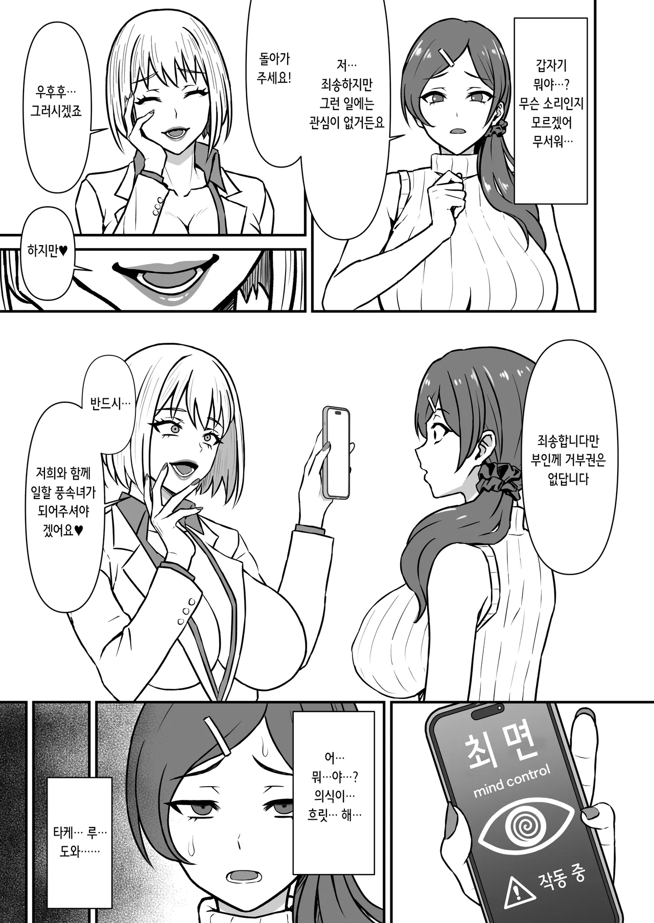 Hitozuma Kairou ~Danna Omoi no Hitozuma wa Saimin de Midara na Fuuzokujou e Kawarihateru~ | 유부녀 개뢰 ~현모양처 아내는 최면으로 음란한 풍속 아가씨로 변해버린다~ page 4 full