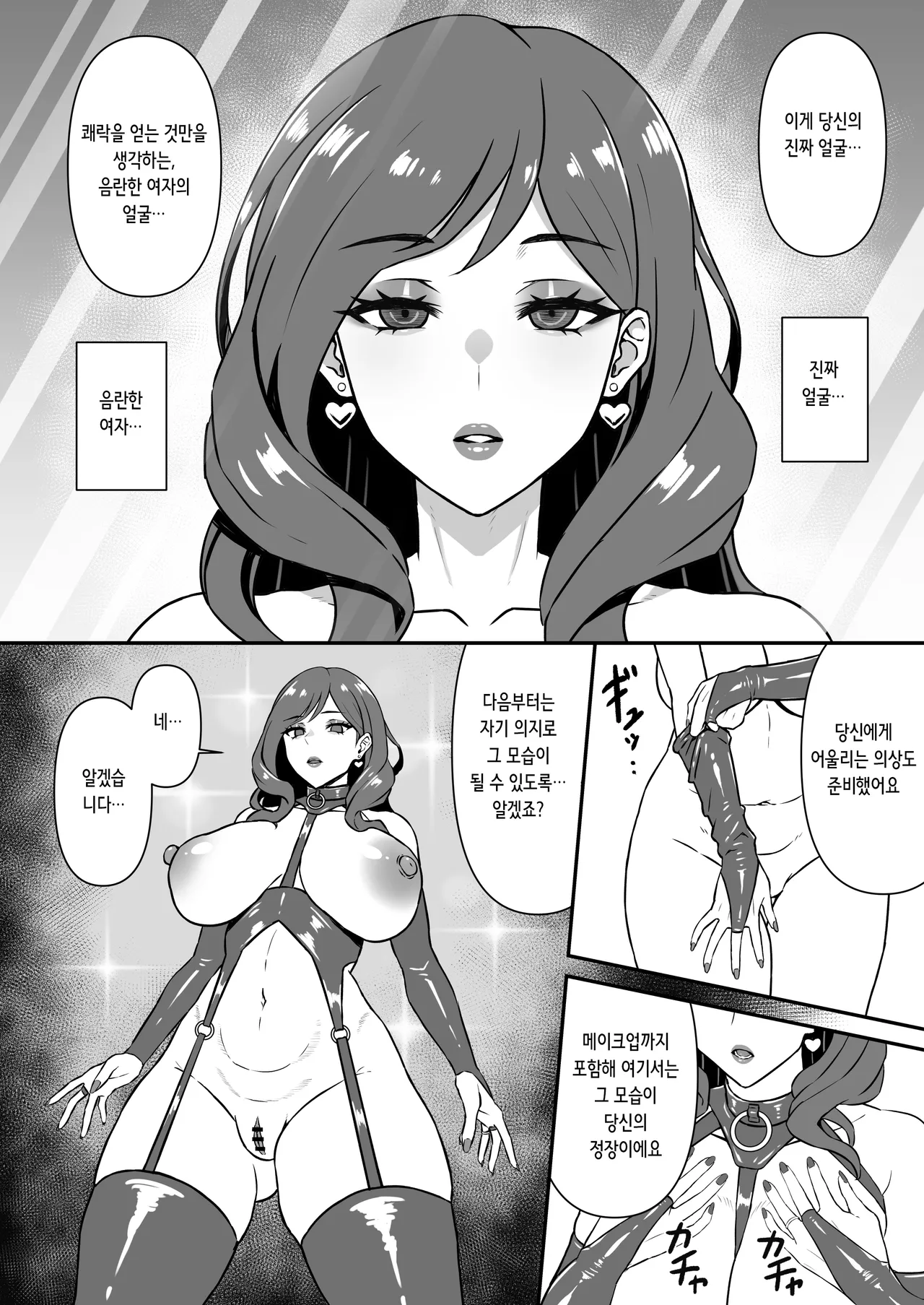 Hitozuma Kairou ~Danna Omoi no Hitozuma wa Saimin de Midara na Fuuzokujou e Kawarihateru~ | 유부녀 개뢰 ~현모양처 아내는 최면으로 음란한 풍속 아가씨로 변해버린다~ page 7 full
