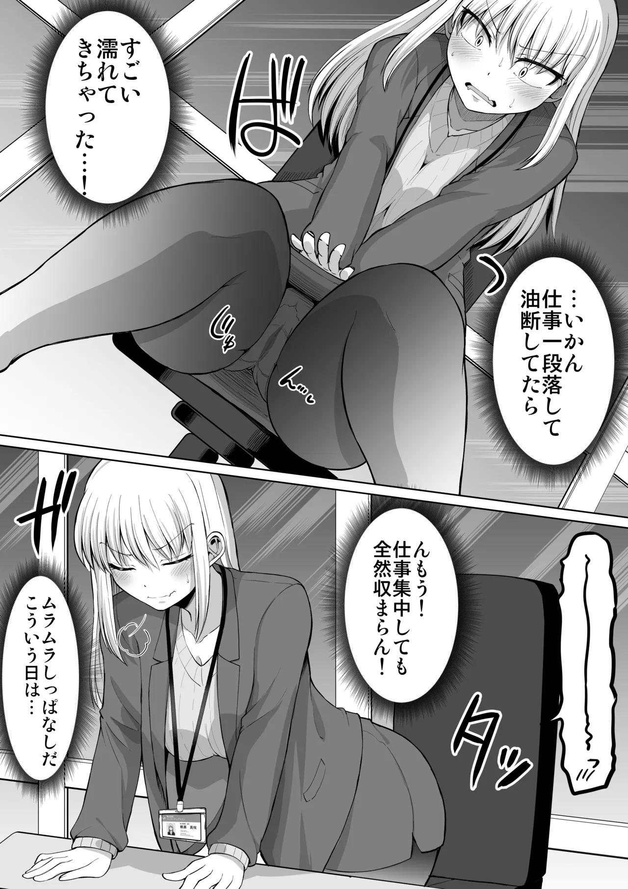 怖い女上司が脱いだらHで可愛かった話-えっちなこと覚えたて30代女の性欲爆発 スケベになった女上司をラブラブ性開発編- page 7 full