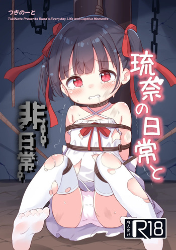 ryūna no nichijō to hinichijō cover