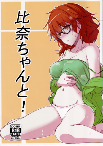 Hina-chan to! cover