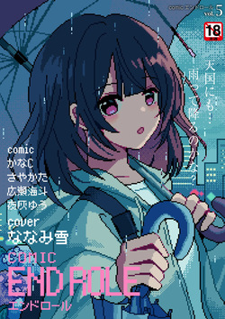 comic End Roll Vol.5