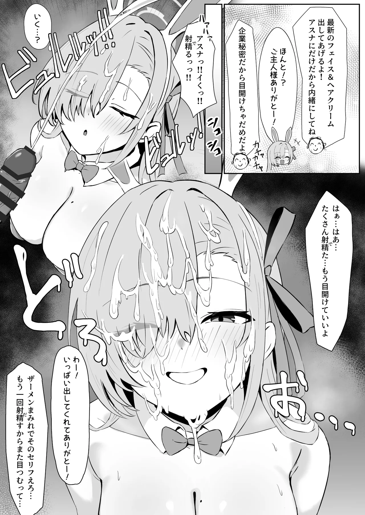アクメッキオ page 3 full