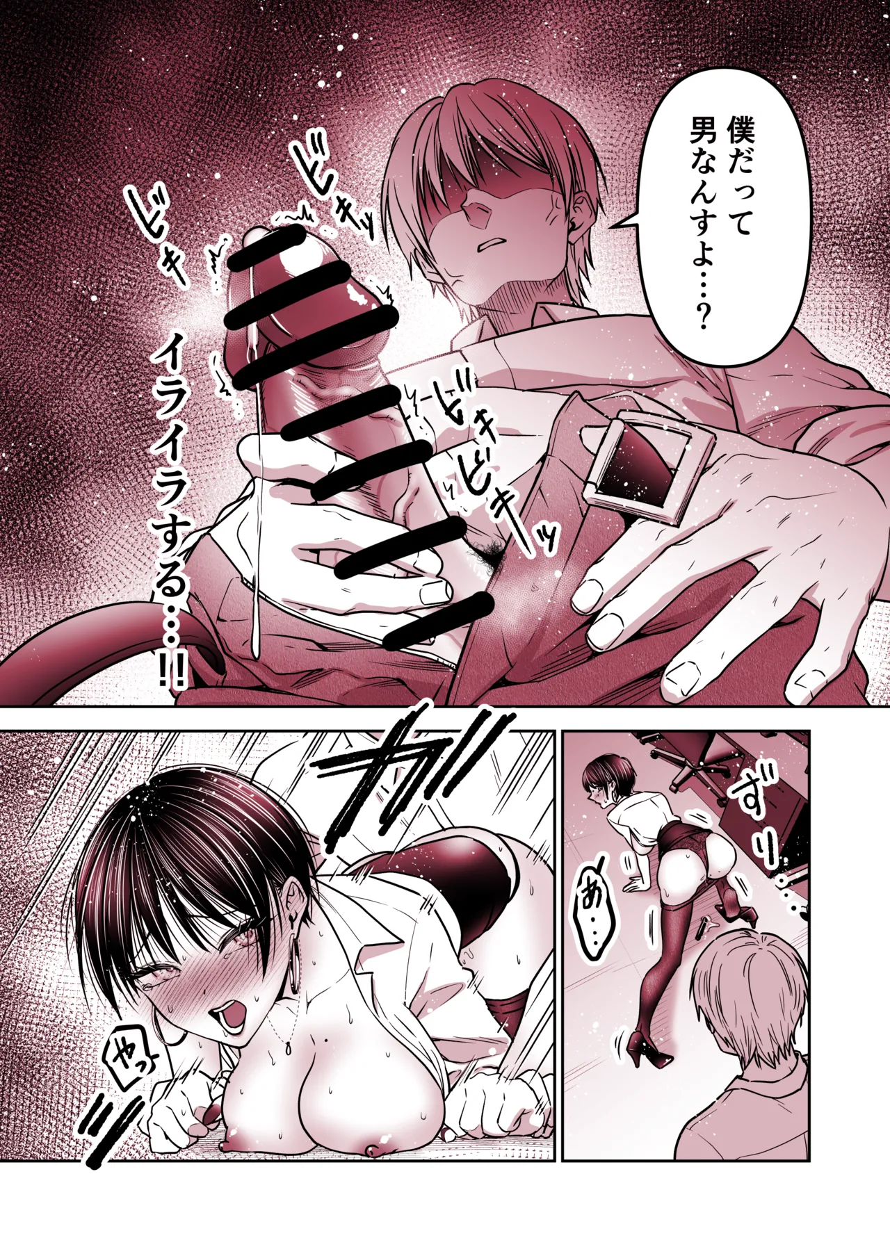 厳しい女上司を復讐残業Hで快楽堕ちさせる話 page 10 full