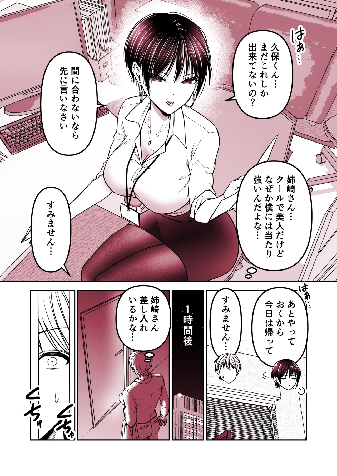 厳しい女上司を復讐残業Hで快楽堕ちさせる話 page 3 full