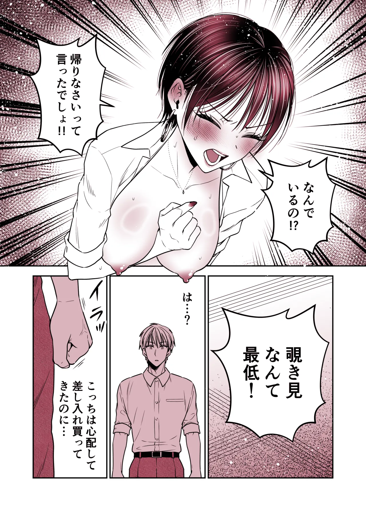 厳しい女上司を復讐残業Hで快楽堕ちさせる話 page 8 full