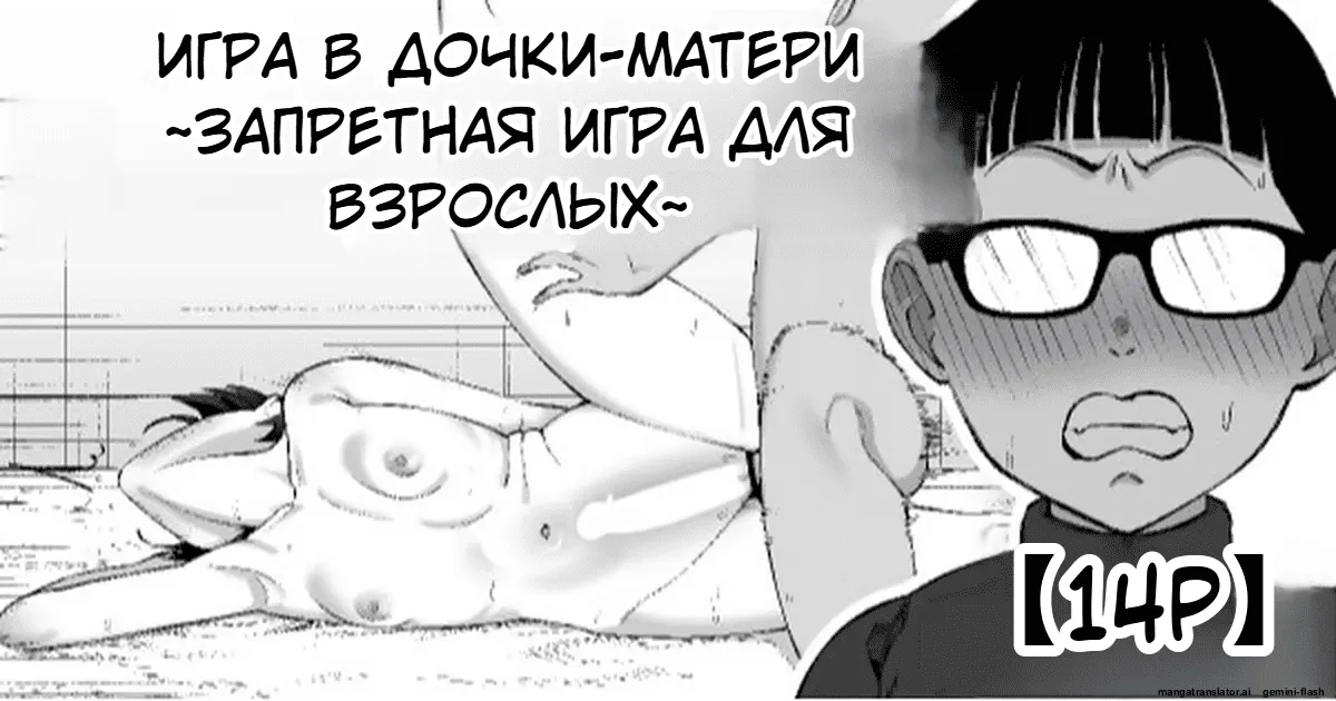 Fuufu Gokko ~Shite wa Ikenai Otona no Asobi~ | Игра в дочки-матери ~Запретная игра для взрослых~ page 1 full