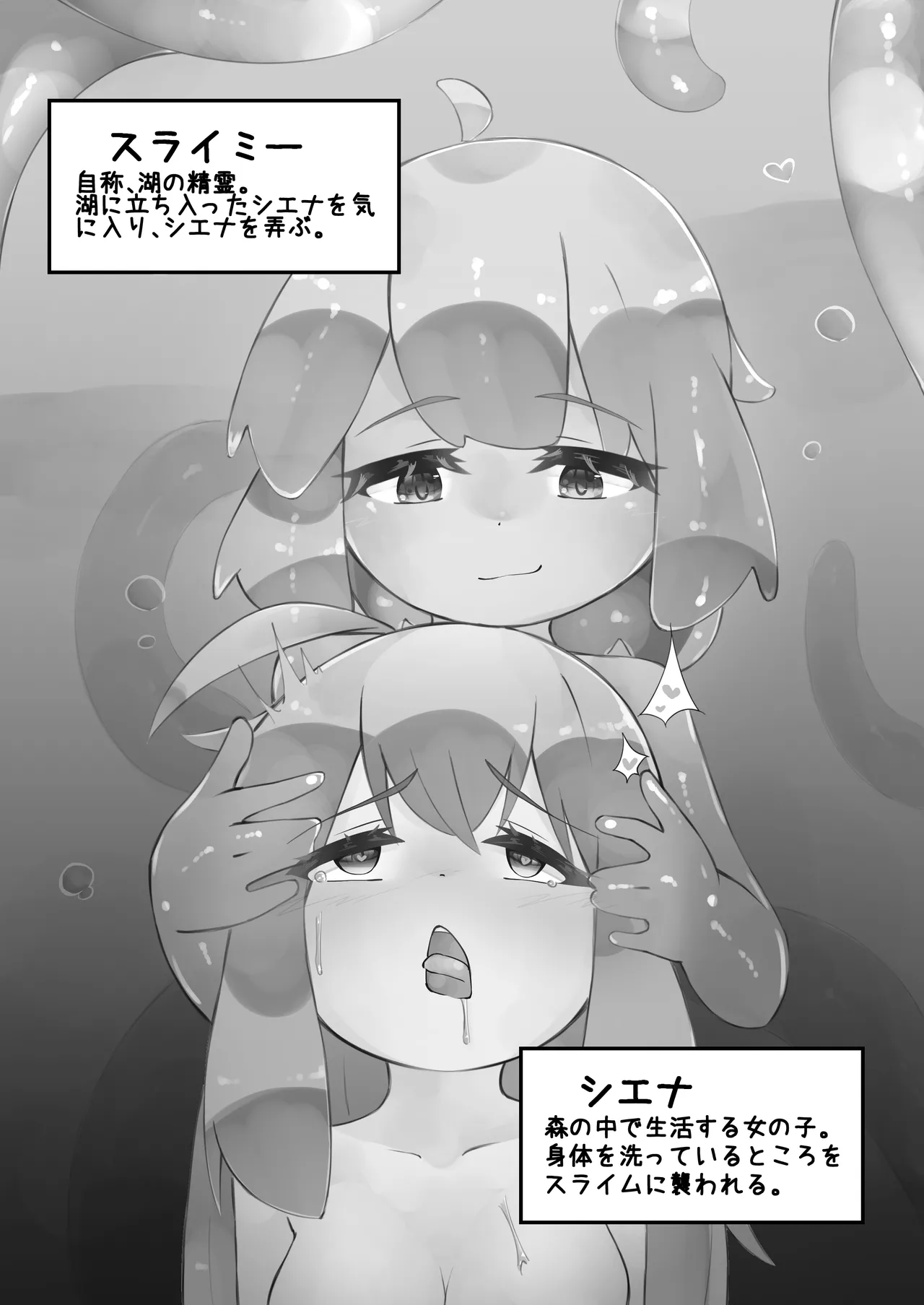 Shokushu to Nakayoku Natta Hi 2 Slime Musume Hen page 2 full